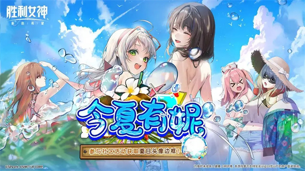 《胜利女神:NIKKE》新活动「海会再相见」攻略:玩法解析与奖励速刷指南