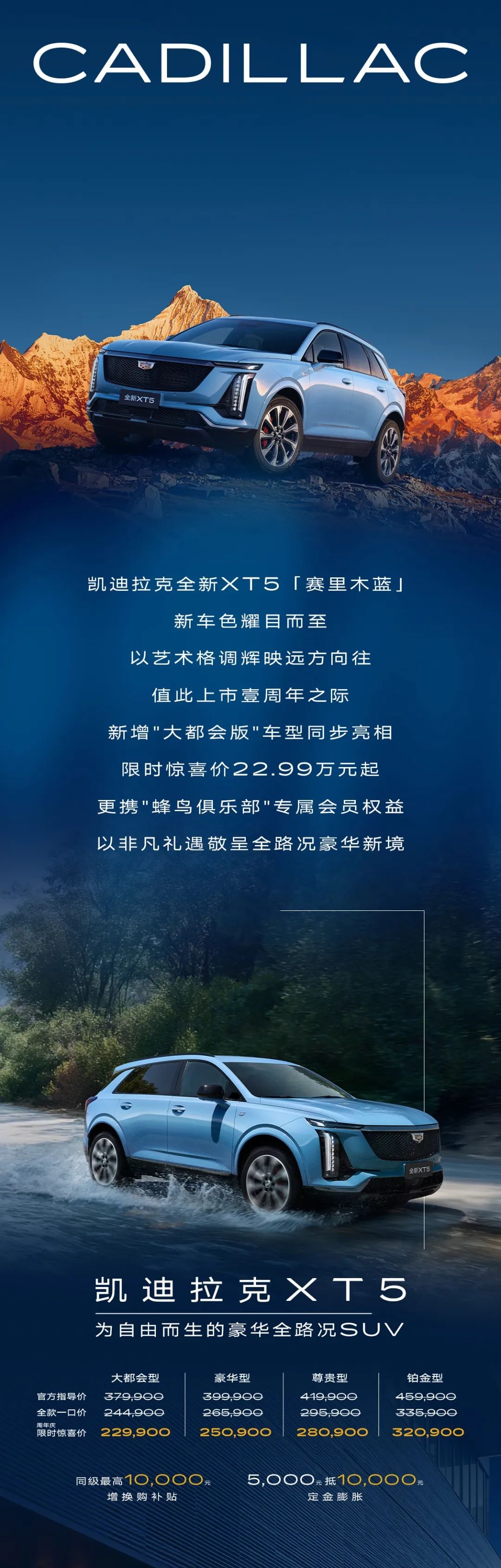 凯迪拉克新款XT5上市