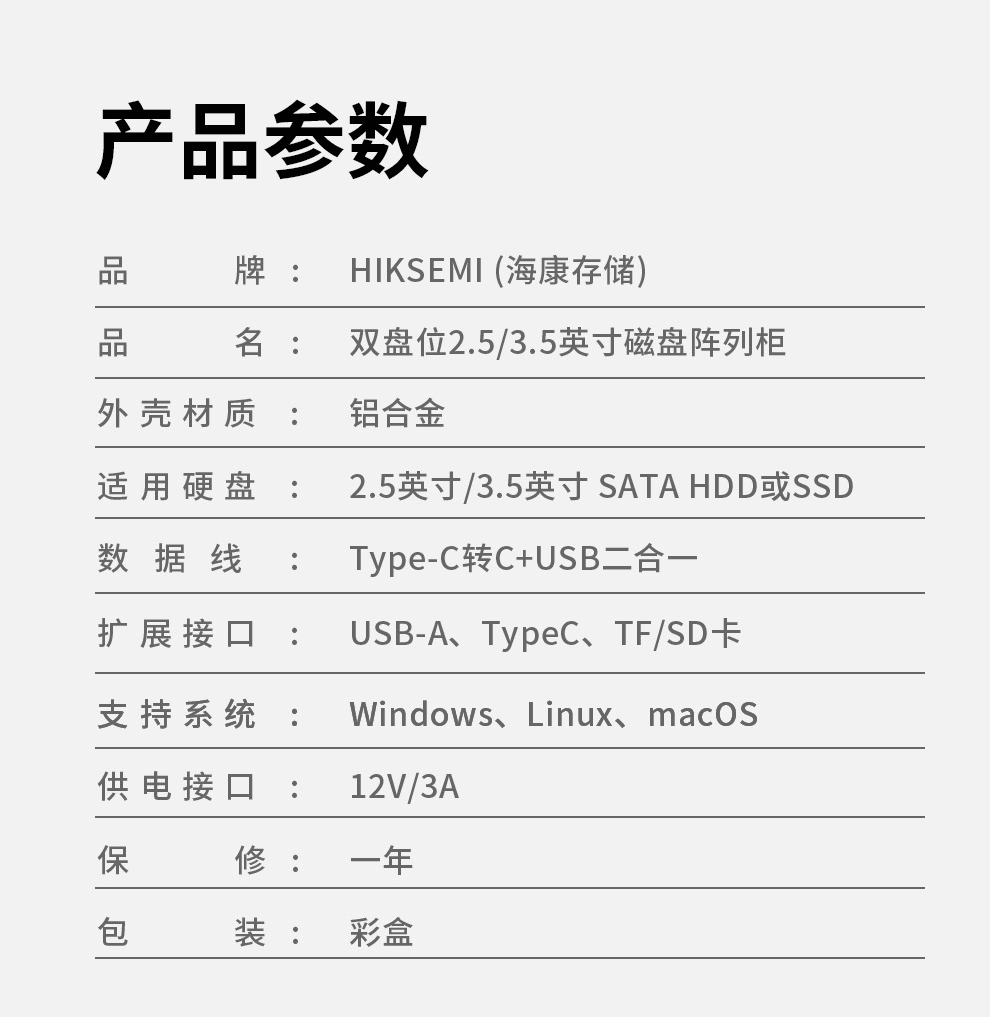 海康存储推出双盘位阵列柜：RAID + 读卡器二合一、支持 48TB 容量，459 元