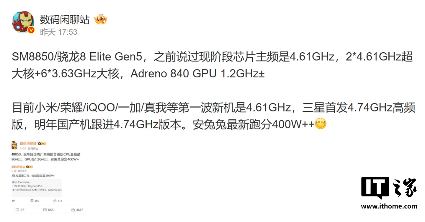 高通骁龙 8 Elite Gen 5 旗舰芯片曝光：主频 4.61GHz，安兔兔跑分 400W+、性能提升约 50%