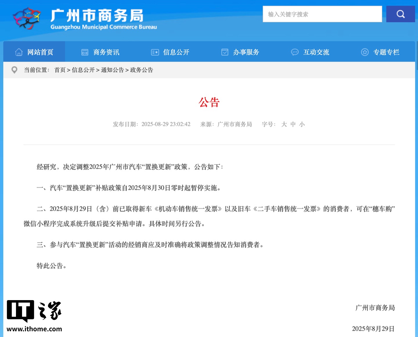 广州暂停汽车“置换更新”补贴政策，此前购车最高可获
