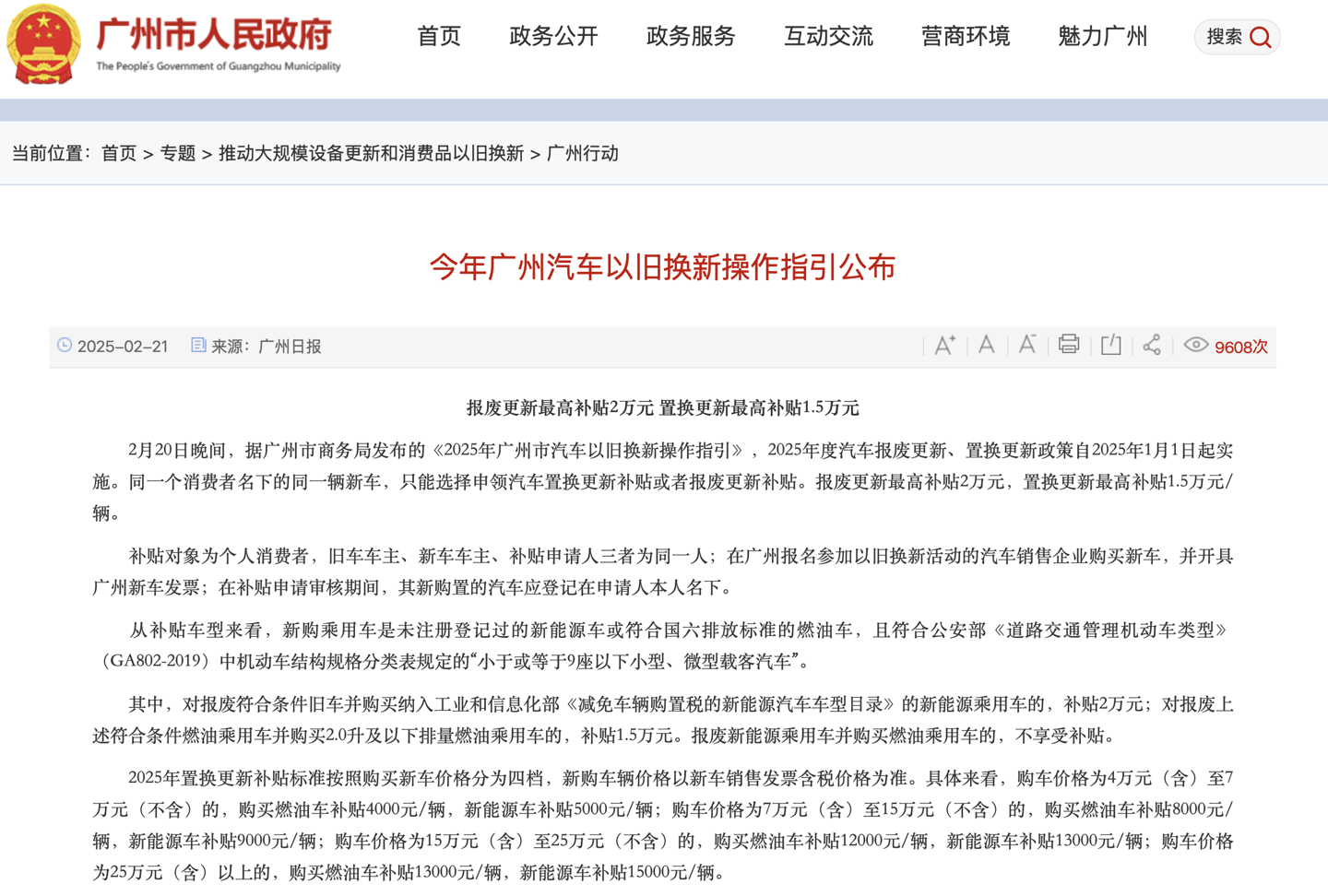 广州暂停汽车“置换更新”补贴政策，此前购车最高可获
