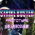 强袭人形原体
