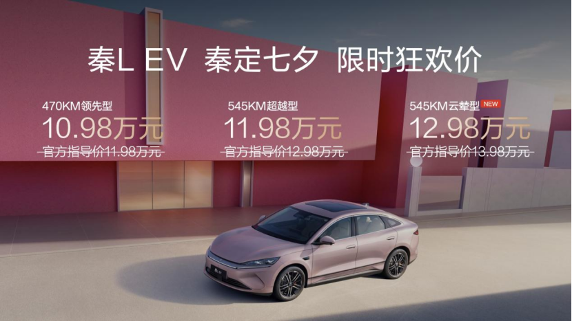 比亚迪秦L EV云辇版亮相成都车展