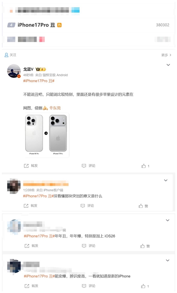 iPhone 17 Pro配色方案