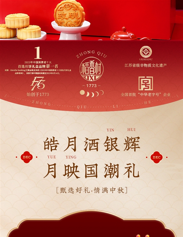 10饼10味真划算!稻香村月饼礼盒限时19.9元