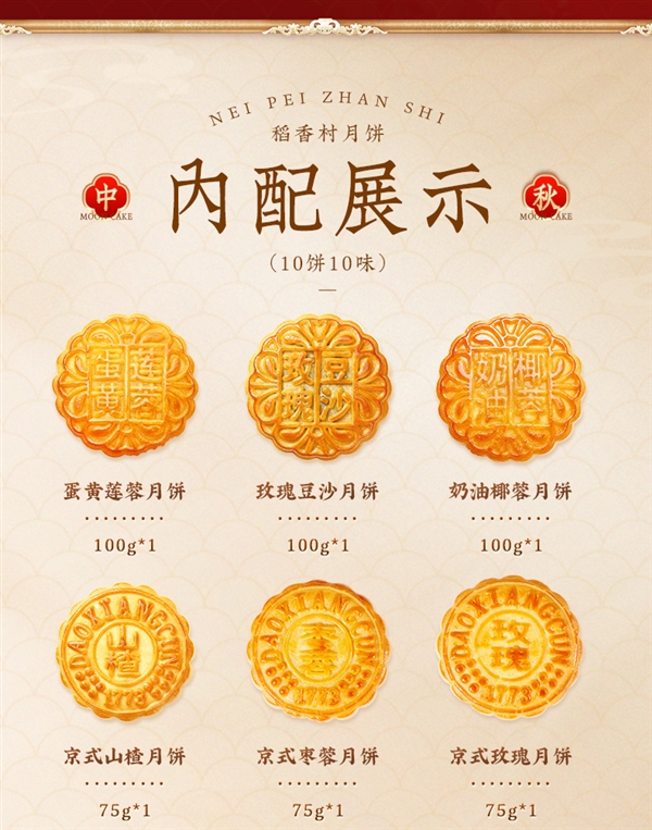10饼10味真划算!稻香村月饼礼盒限时19.9元