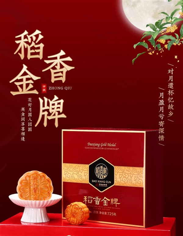 10饼10味真划算!稻香村月饼礼盒限时19.9元