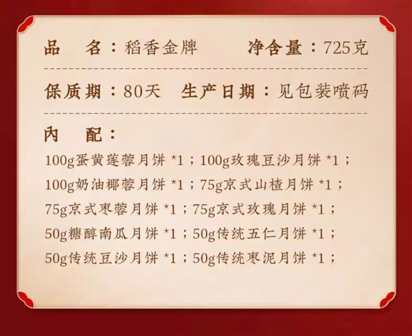 10饼10味真划算!稻香村月饼礼盒限时19.9元