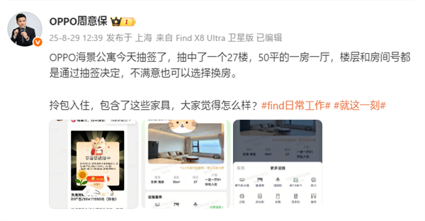 周意保晒OPPO公寓：50平一房一厅
