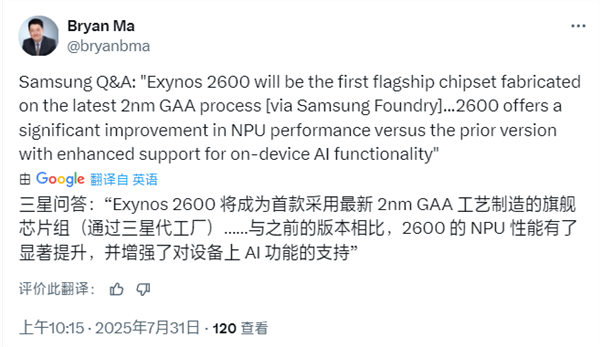 全球首款2nm芯片！三星Exynos