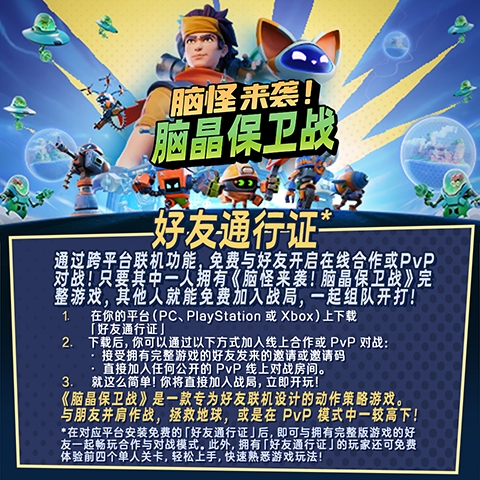 好友通行证说明