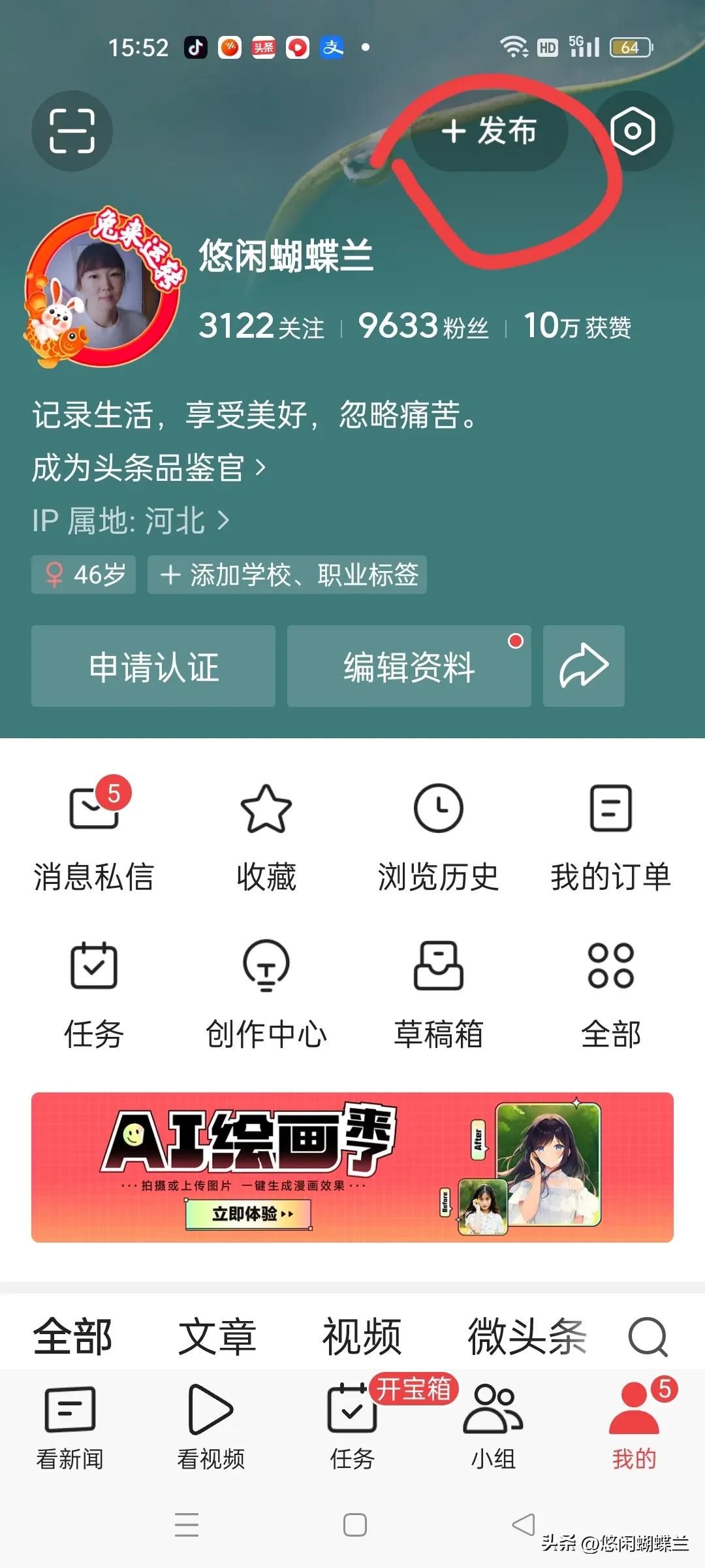 头条发布界面