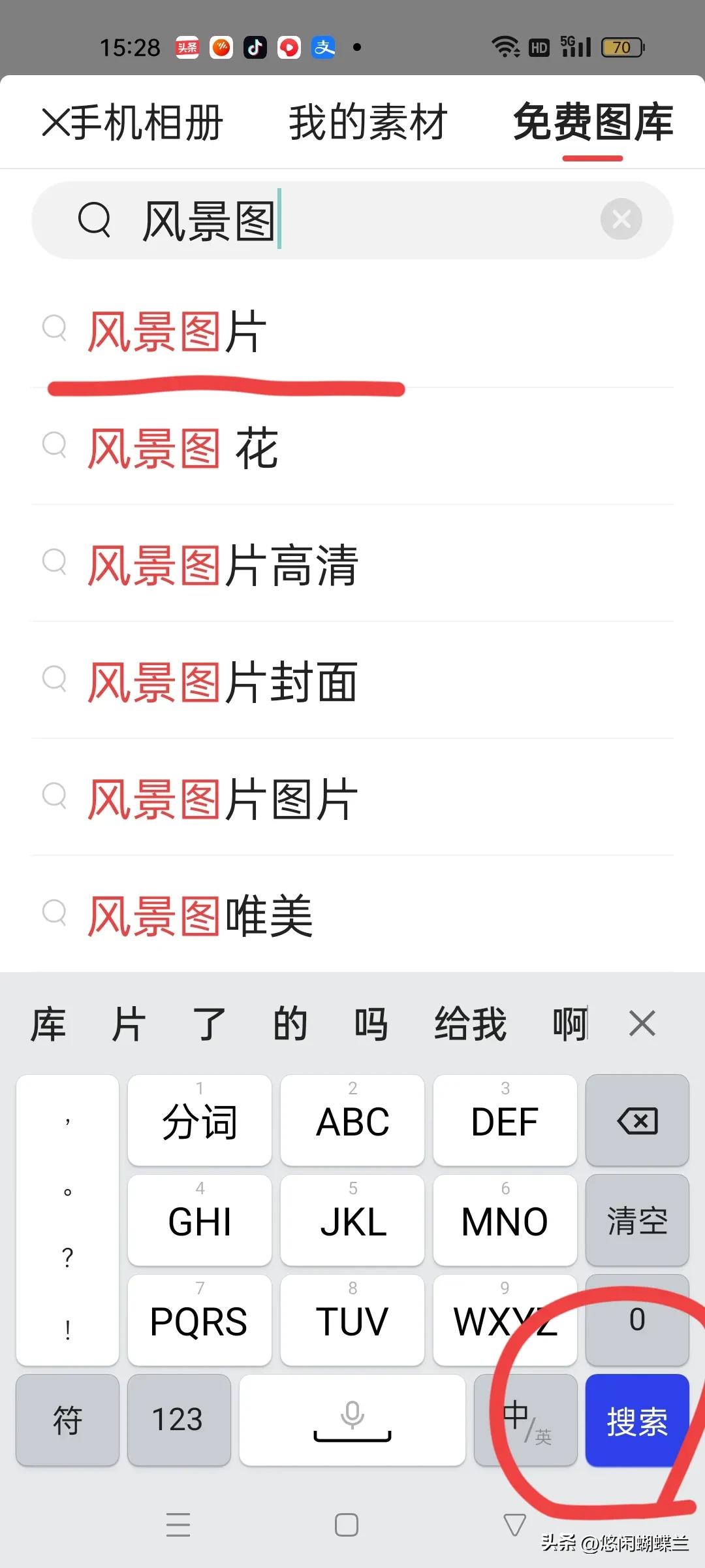选择风景图