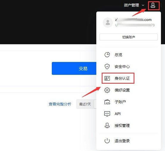 身份认证