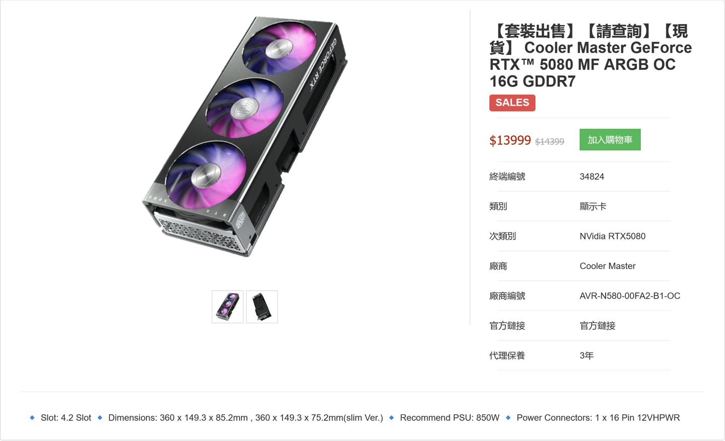 酷冷至尊定制RTX 5080显卡香港开售:13999港币,性能散热全面升级