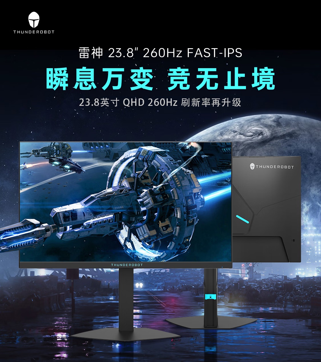 雷神推出 999 元 23.8 英寸黑武士 2K 260Hz 显示器：500nit 峰值亮度