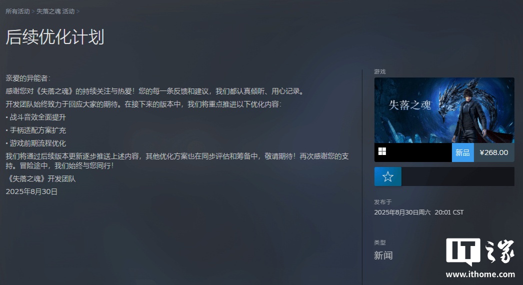 《失落之魂》最新优化计划:战斗音效升级、手柄适配增强
