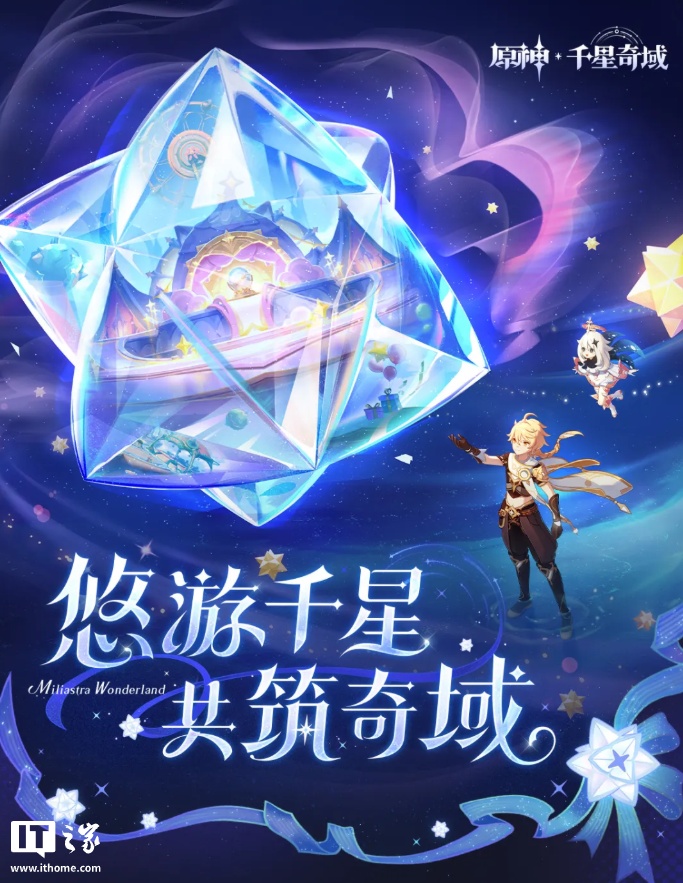 《原神》UGC玩法“千星奇域”开启招募,邀你共创开放世界