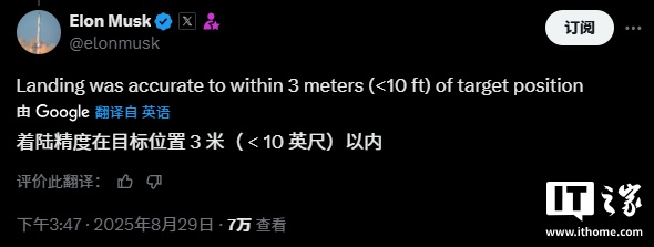 “马斯克：星舰第十次试飞上级舱最终溅落点与目标位置仅相差