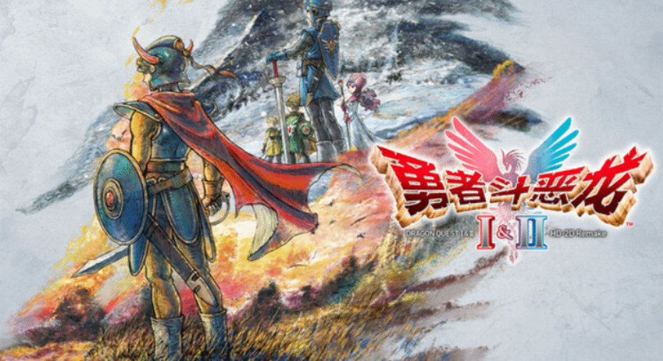 《勇者斗恶龙