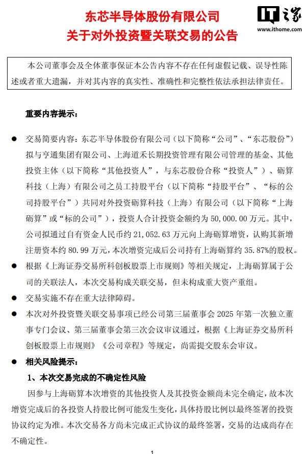 东芯股份