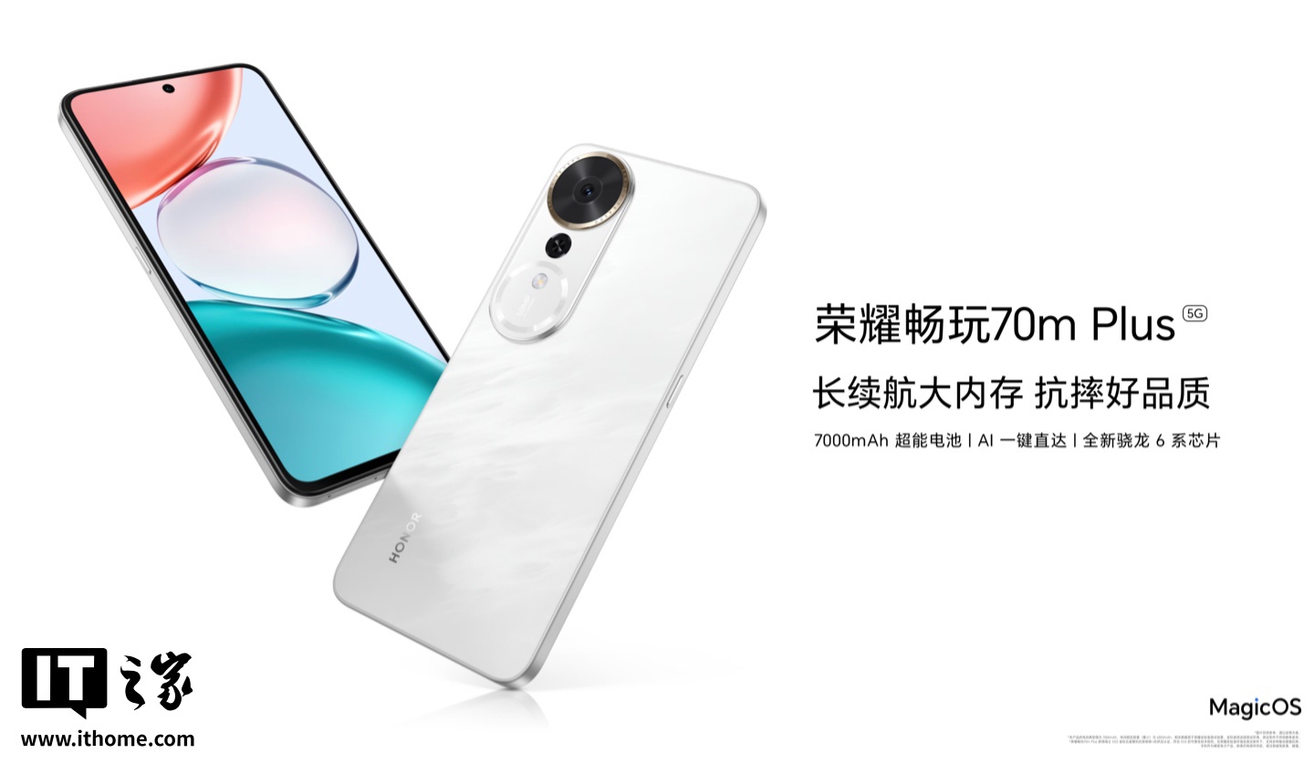 荣耀畅玩70m Plus外观