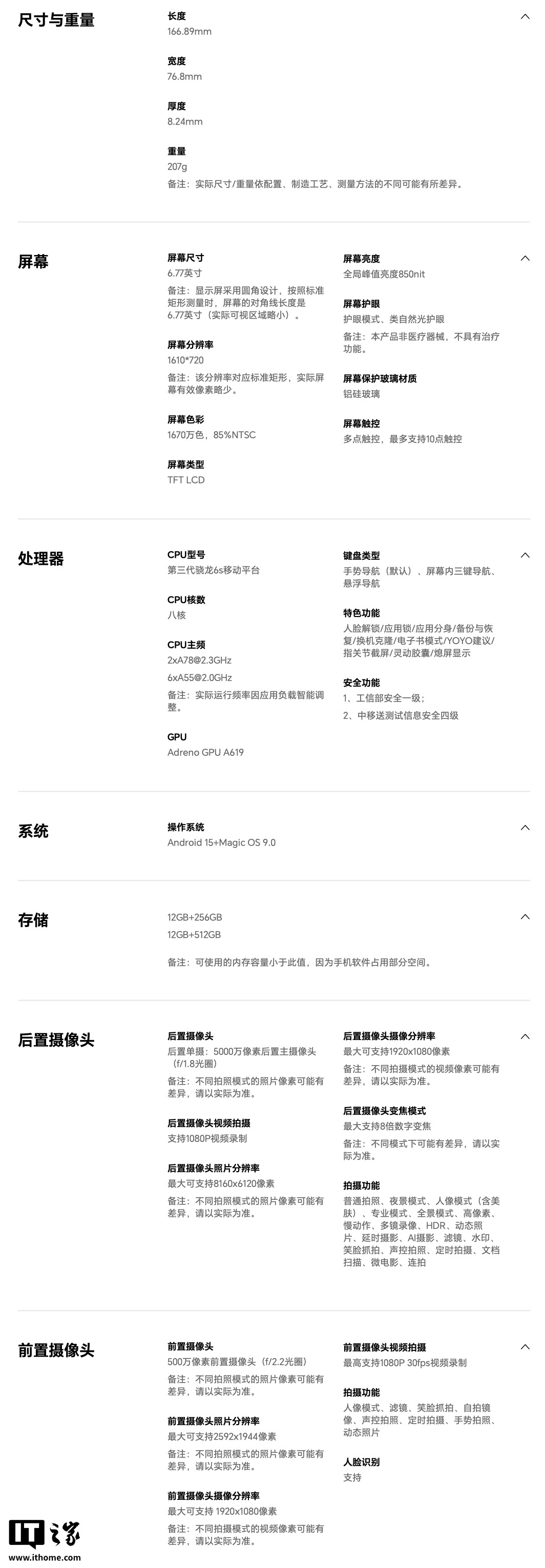 荣耀畅玩70m Plus参数
