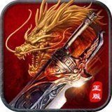 传奇世界