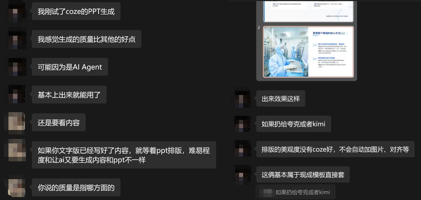 AI生成PPT对比