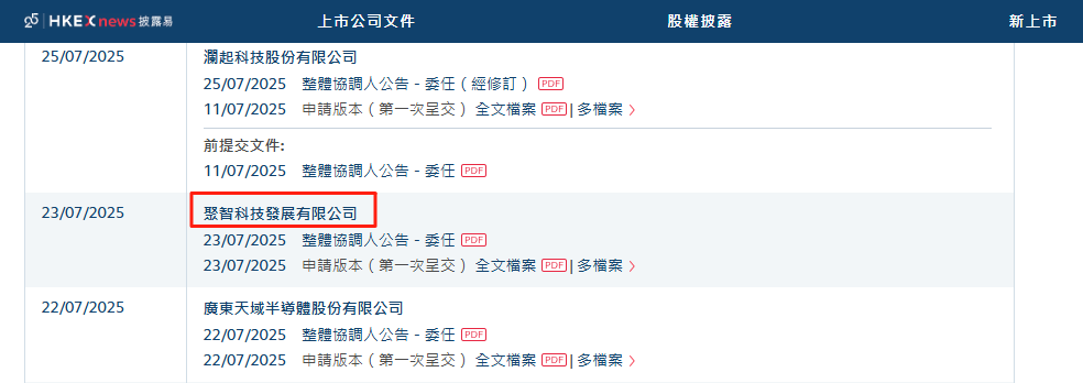 港交所公告