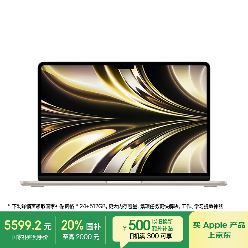 24+512G MacBook Air 仅 5451 元:苹果轻薄本京东自营直降新低