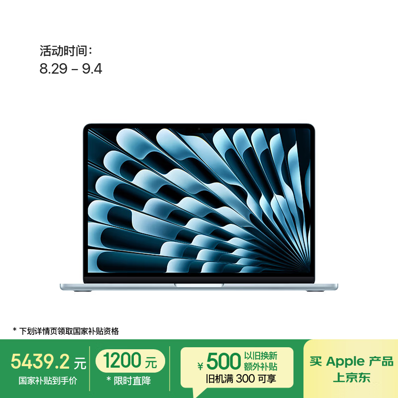 24+512G MacBook Air 仅 5451 元:苹果轻薄本京东自营直降新低