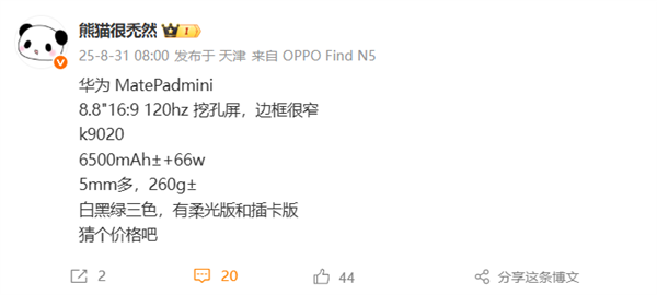 8英寸“大号手机”！华为MatePad