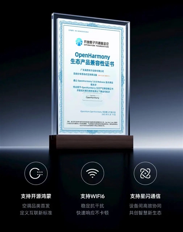 首款开源鸿蒙认证空调