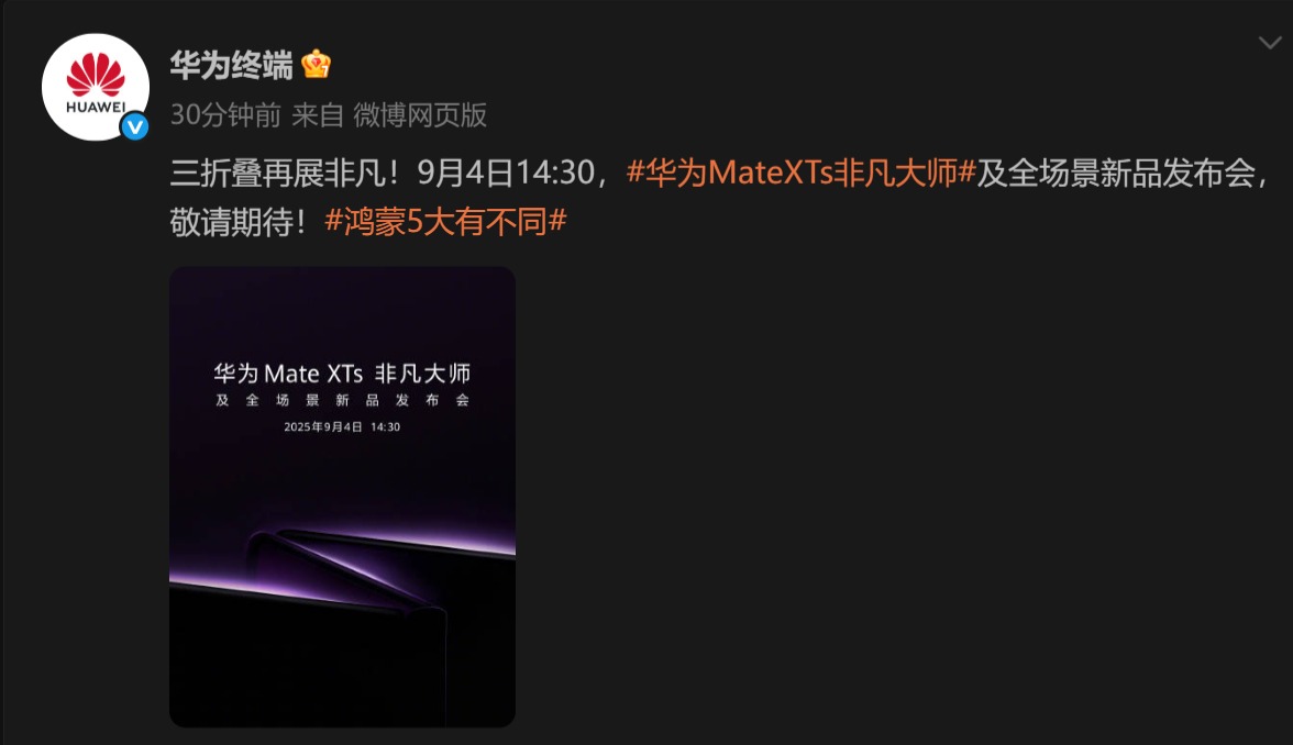 华为新品海报