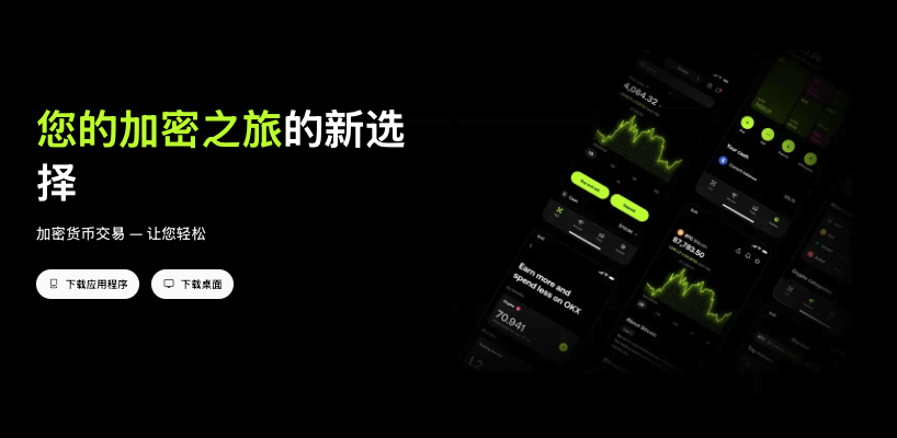 欧易OKX交易所高返佣平台 v6.134.0安卓最新版 - 菜鸟下载