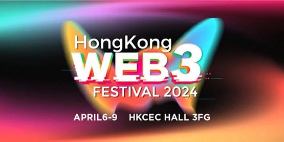 2024香港Web3嘉年华