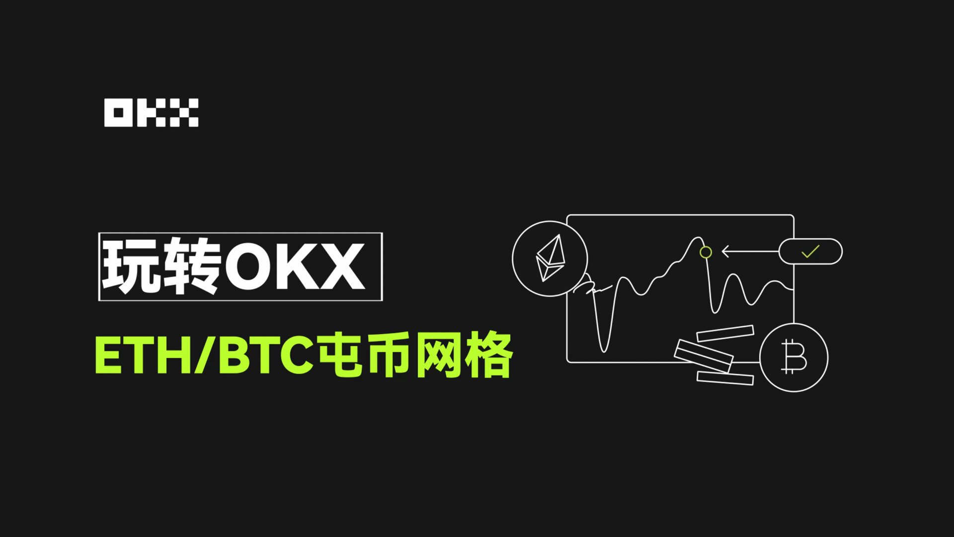 欧易交易所