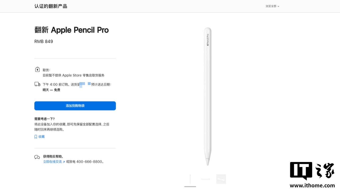 苹果翻新版Apple Pencil Pro优惠开售,849元比新品直降150元