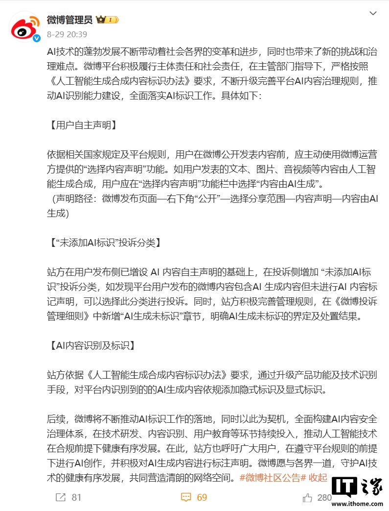 新浪微博将对AI生成内容实施标识制度:明示和隐性双重标注