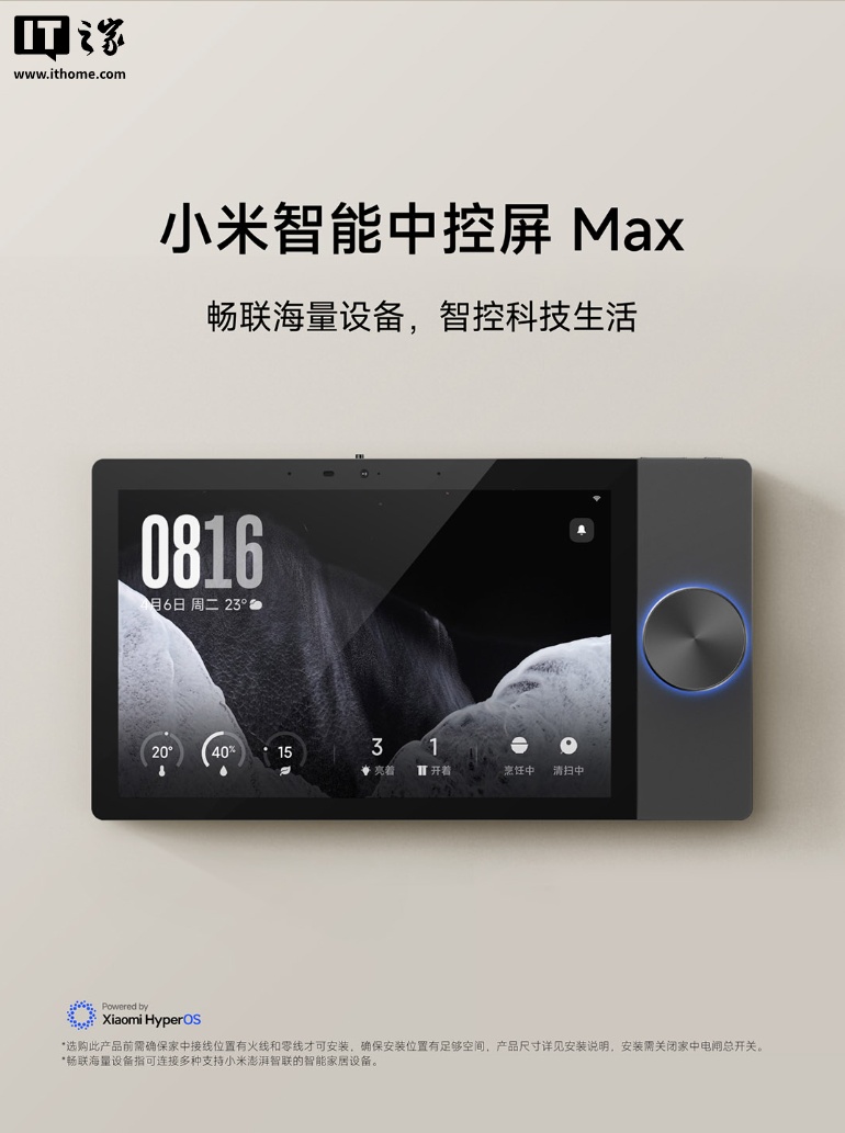 小米智能中控屏Max众筹开启:1999元支持微信通话,内置Mesh2.0网关