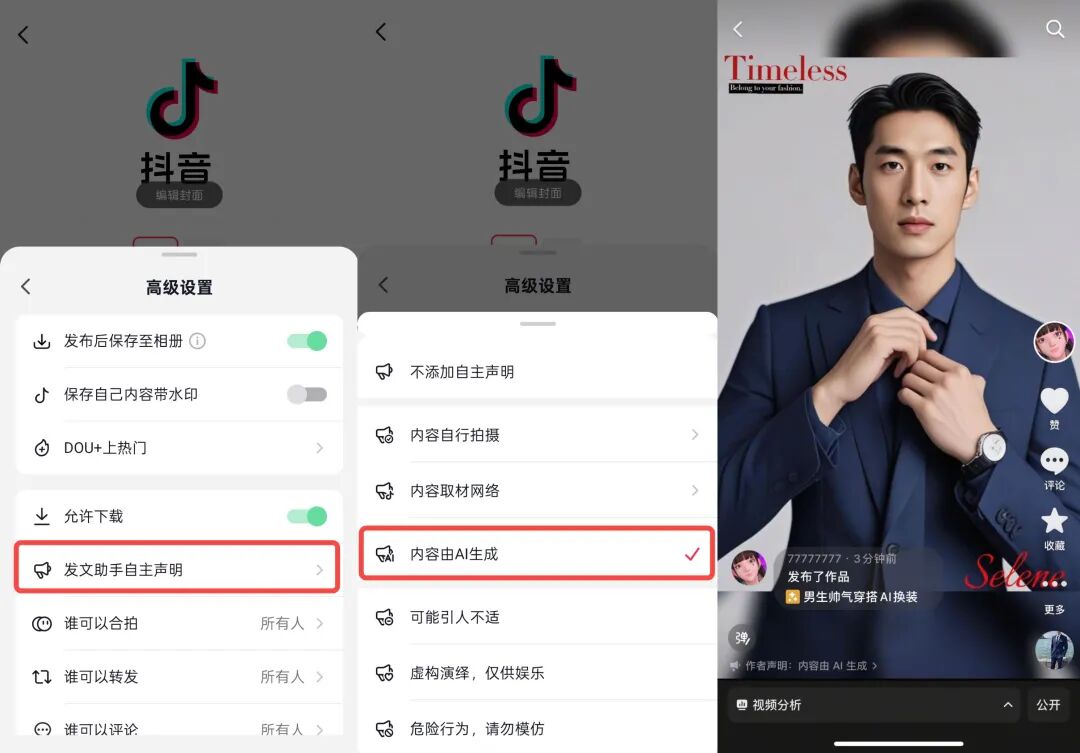 抖音AI内容标识功能正式上线,今日起全面试行