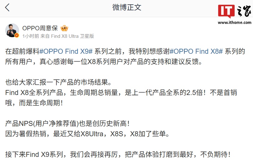 OPPO Find X8系列销量翻2.5倍，NPS评分创历史新高