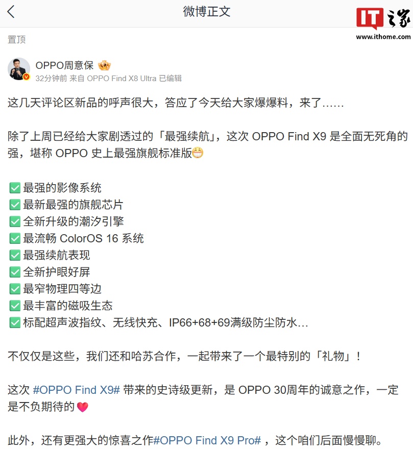OPPO Find X9首发配置解析：超窄四等边+超声波指纹+无线快充