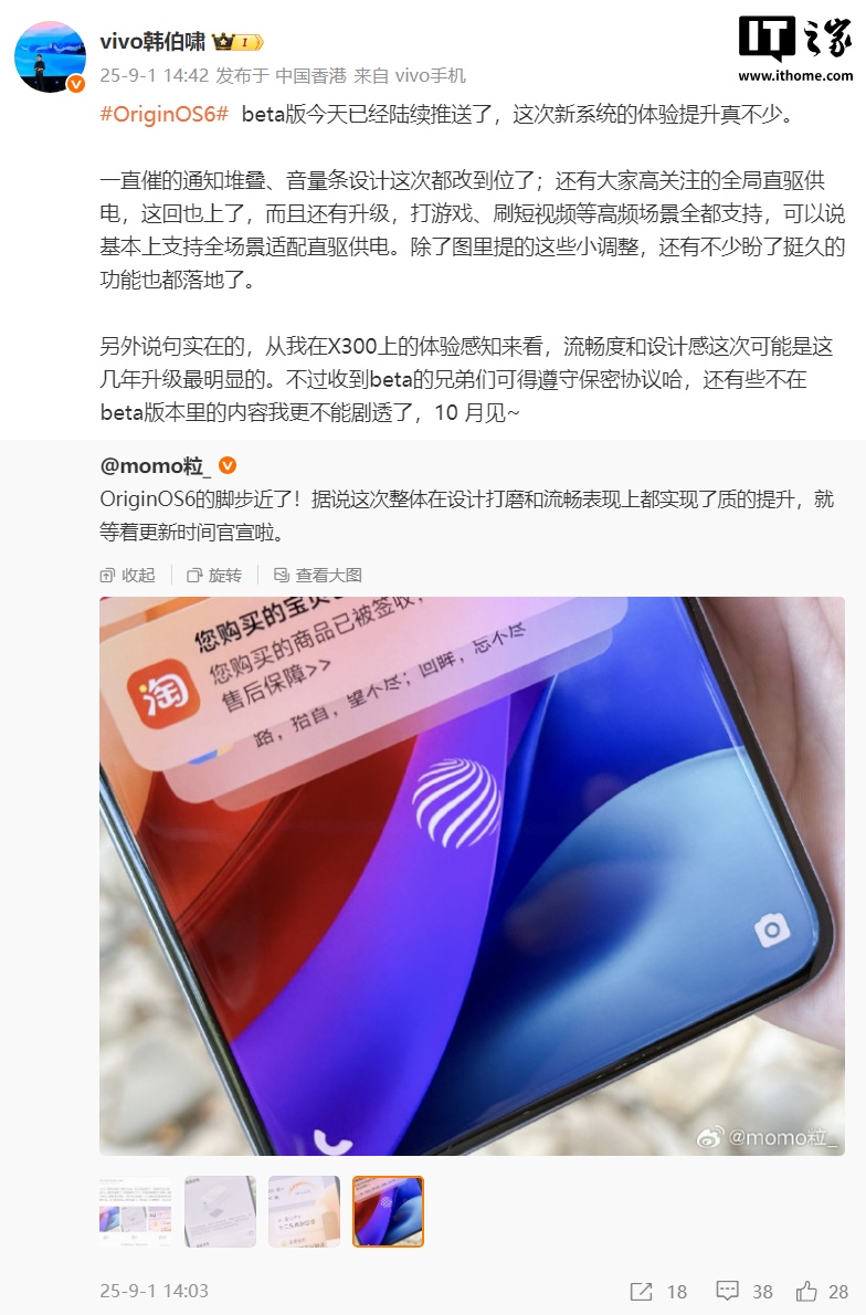 vivo OriginOS 6 Beta版今日推送：新增通知堆叠与全局直供电