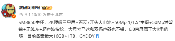 iQOO 15爆料:2K三星顶级屏+7000mAh超大电池