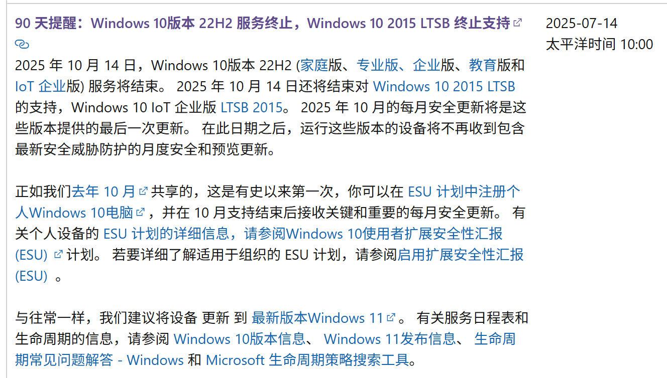 微软:Win10 2015 LTSB版本10月14日停止支持