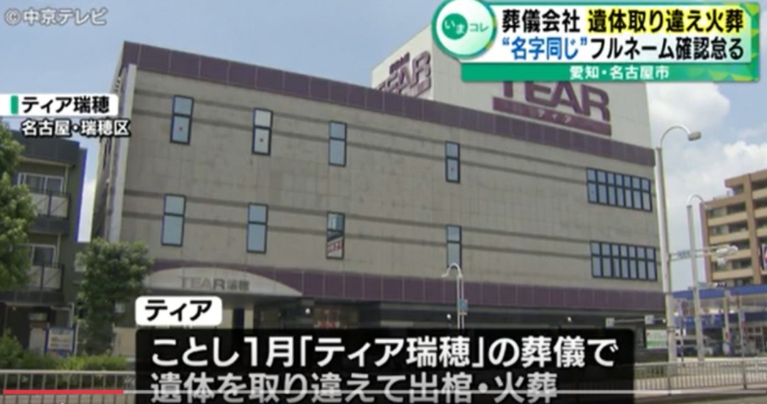 日本殡仪馆误烧遗体惹风波：同姓乌龙致家属获赔道歉