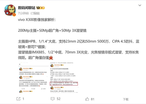 vivo X300首发2亿像素主摄,影像参数全面解析